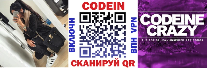 продажа наркотиков  Белинский  Codein напиток Lean (лин) 